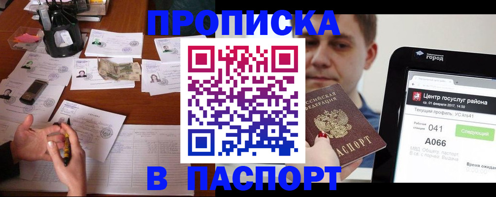 временная регистрация недорого в Белореченске